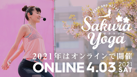 SAKURA YOGA 2021 オンラインレッスン開催のお知らせ