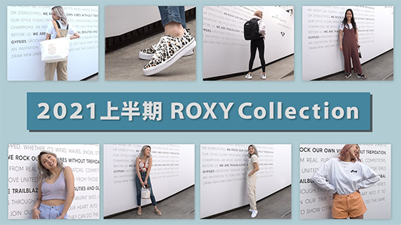 ROXY 2021上半期コレクション